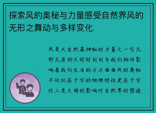 探索风的奥秘与力量感受自然界风的无形之舞动与多样变化