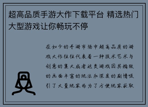 超高品质手游大作下载平台 精选热门大型游戏让你畅玩不停