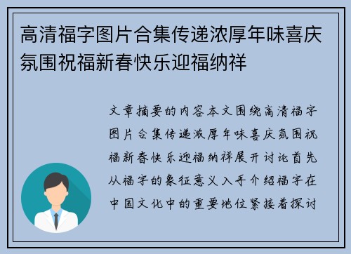 高清福字图片合集传递浓厚年味喜庆氛围祝福新春快乐迎福纳祥