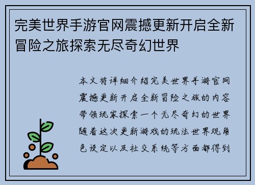 完美世界手游官网震撼更新开启全新冒险之旅探索无尽奇幻世界