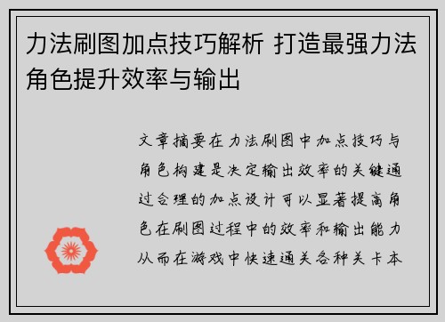 力法刷图加点技巧解析 打造最强力法角色提升效率与输出